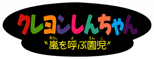 Crayon Shin-chan - Ora to Poi Poi (Japan) logo